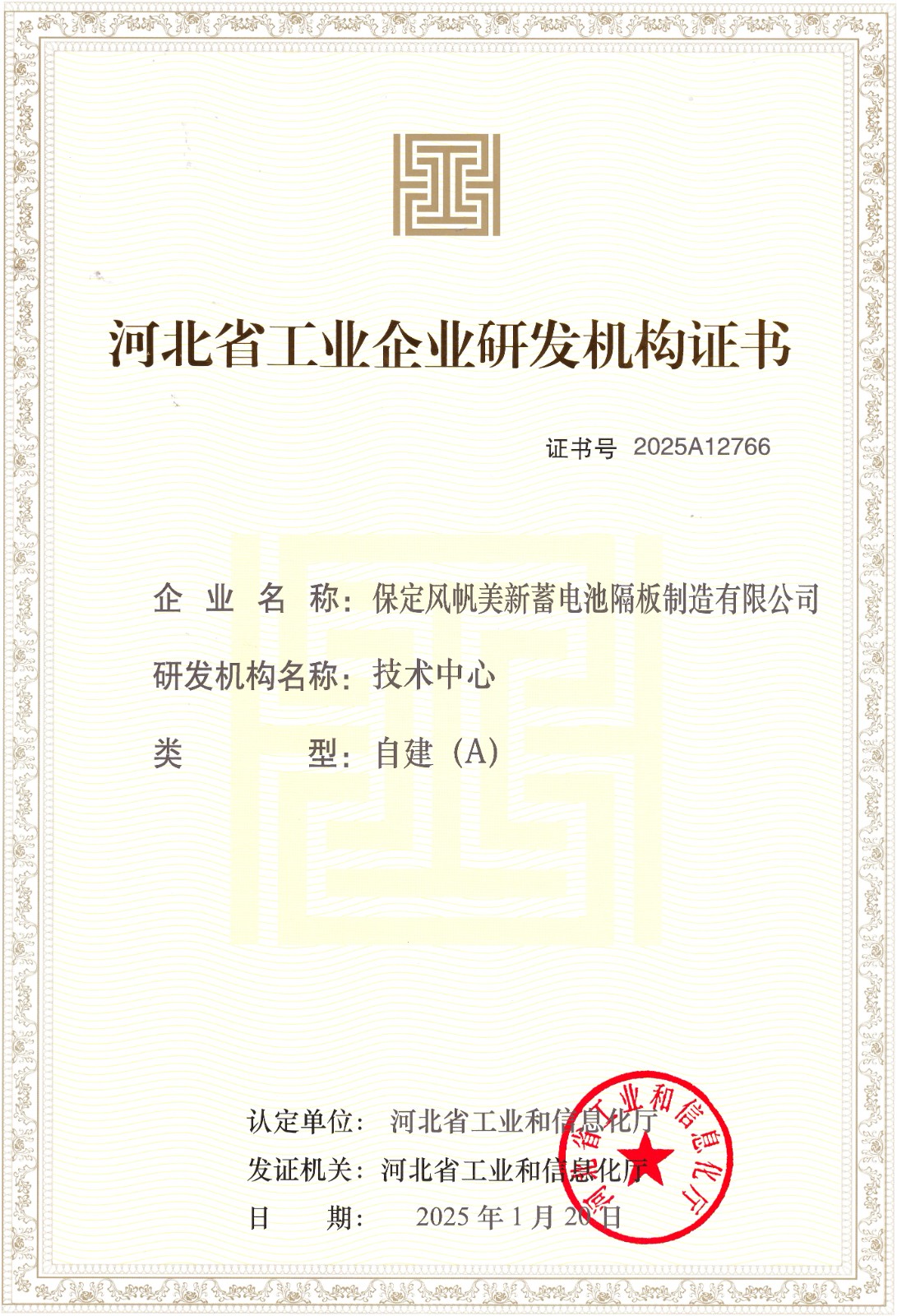 A級(jí)！中船風(fēng)帆美新公司獲得河北省工業(yè)企業(yè)研發(fā)機(jī)構(gòu)證書