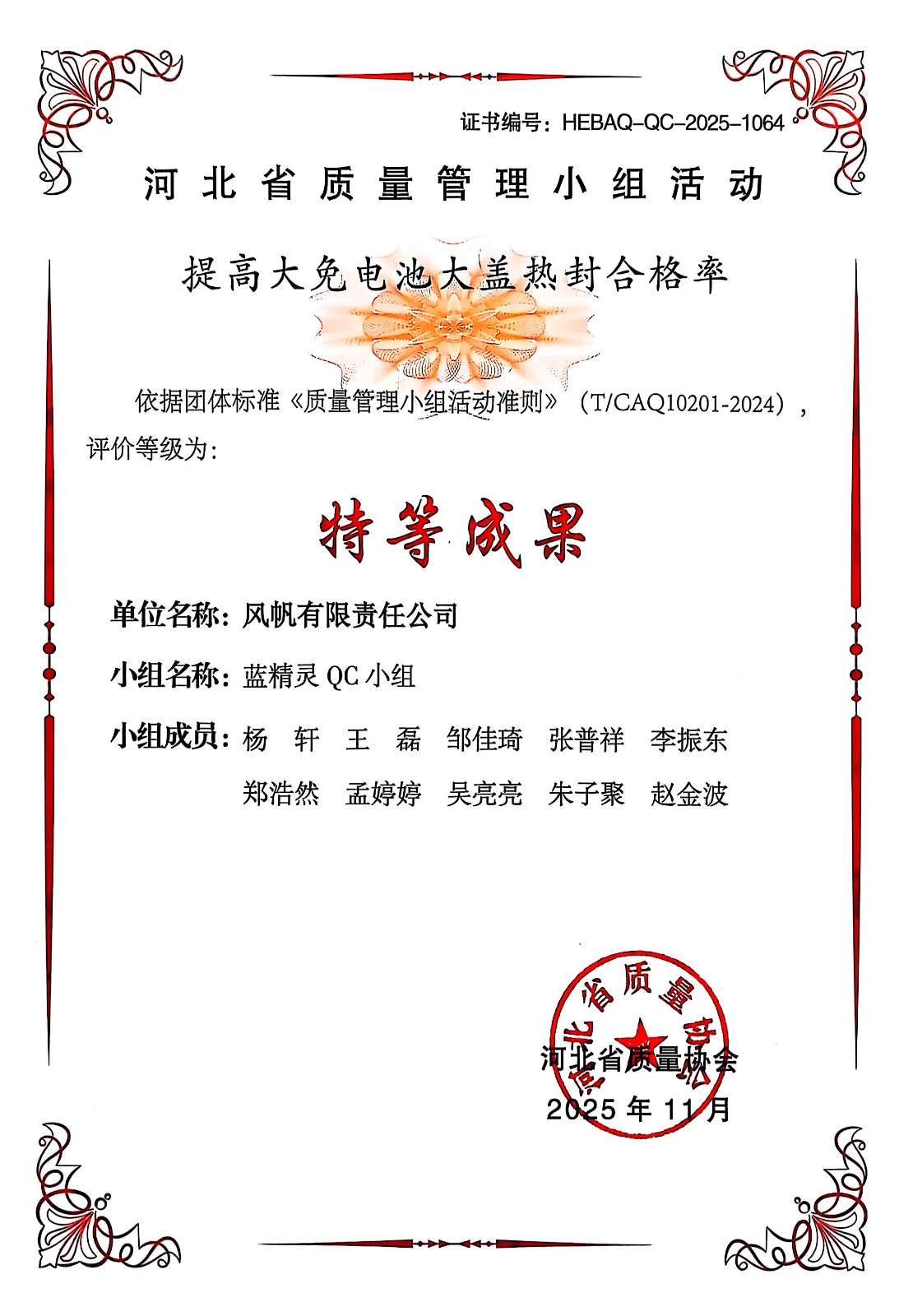 【喜報】特等獎1項！一等獎2項！中船風帆12項質(zhì)量管理成果獲評省級榮譽